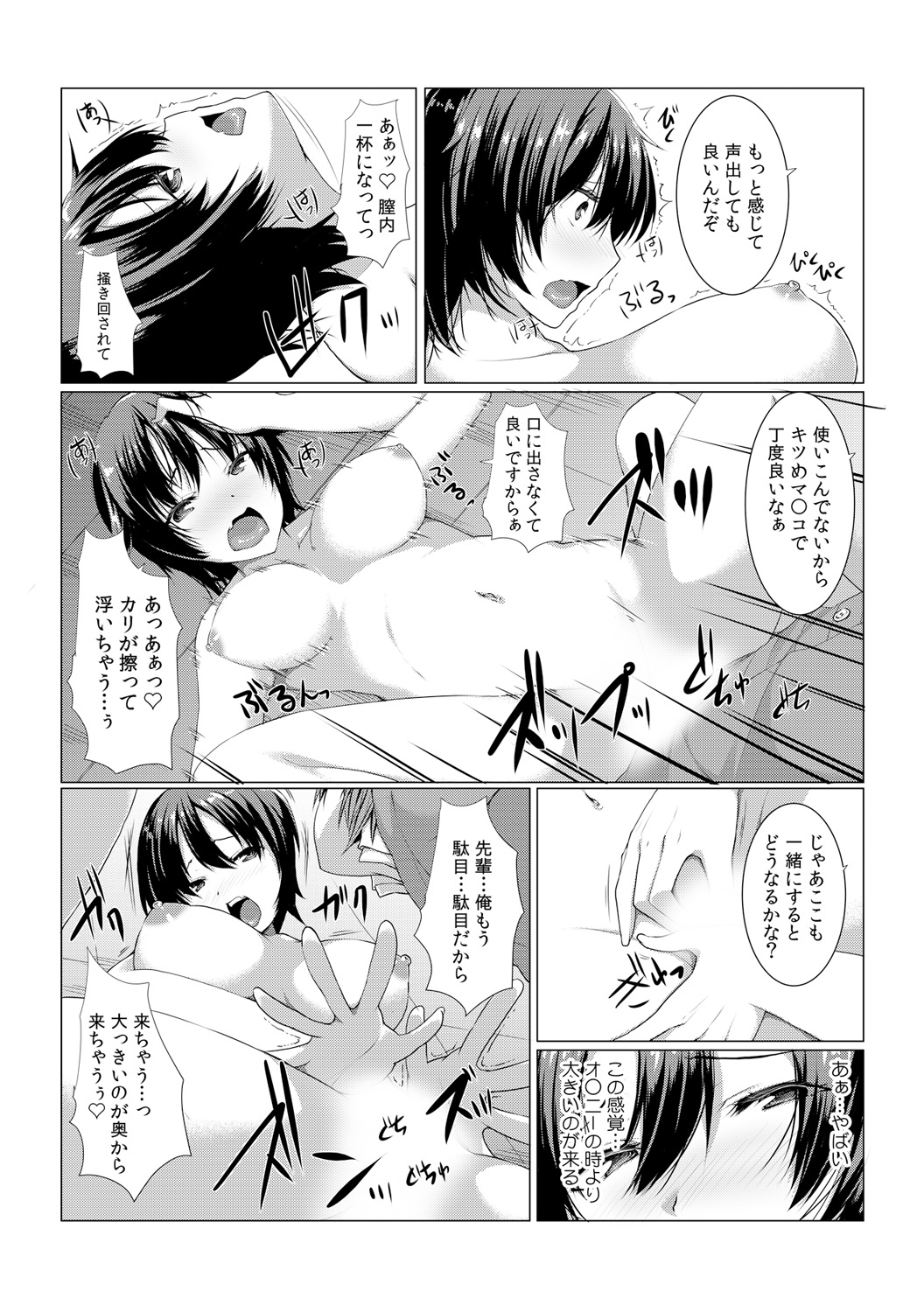 Change! Nyotaika Sentou ♂♀~Ore no Omame ga Kando Yosugite Komaru~ page 10 full