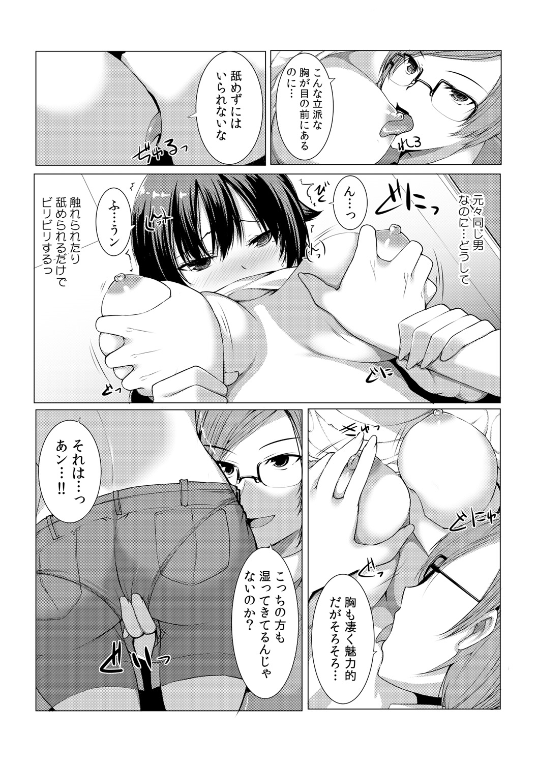 Change! Nyotaika Sentou ♂♀~Ore no Omame ga Kando Yosugite Komaru~ page 3 full