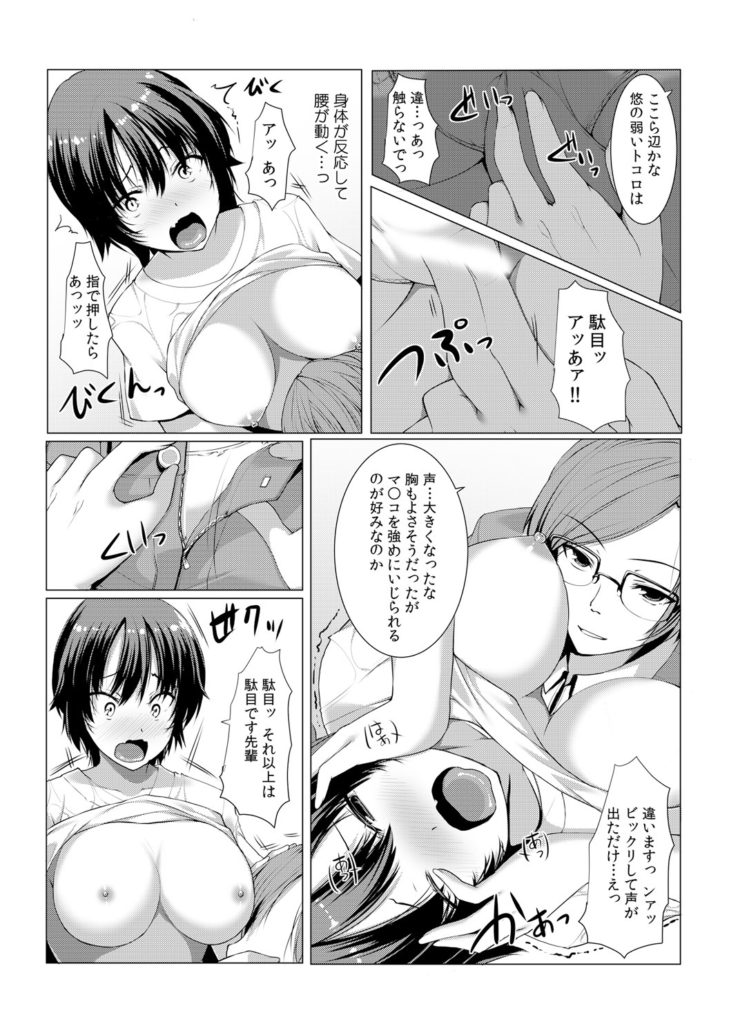Change! Nyotaika Sentou ♂♀~Ore no Omame ga Kando Yosugite Komaru~ page 4 full