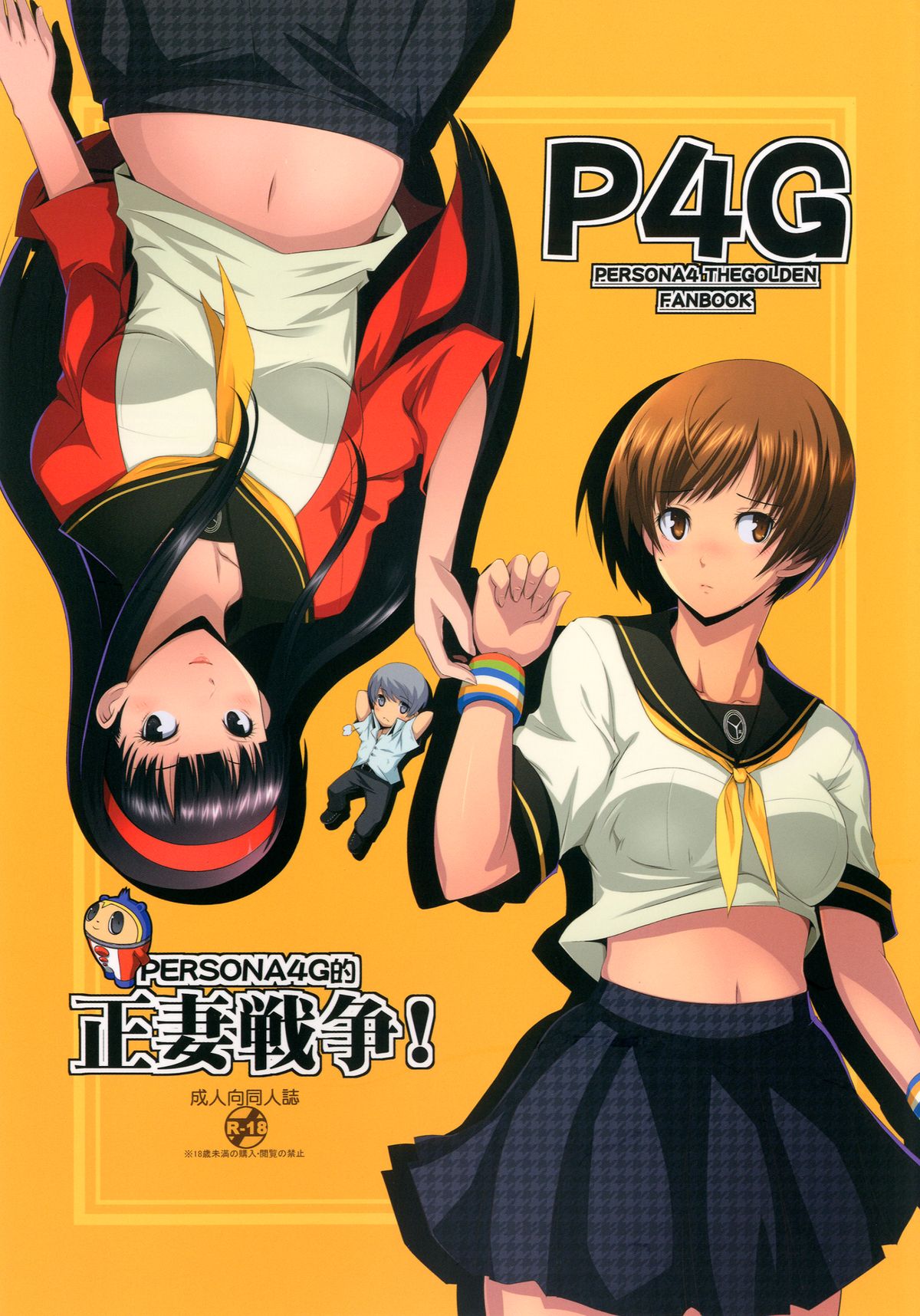 Persona4G Teki Seisai Sensou page 1 full