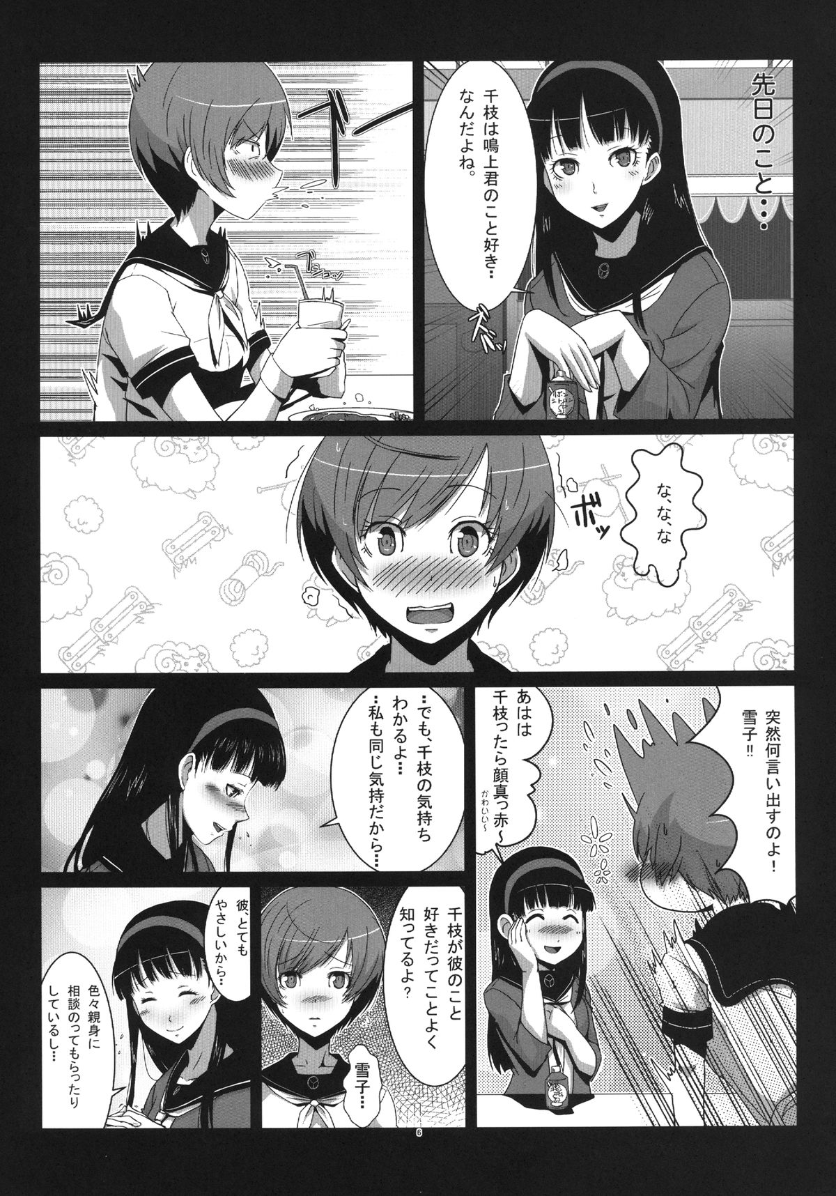 Persona4G Teki Seisai Sensou page 6 full