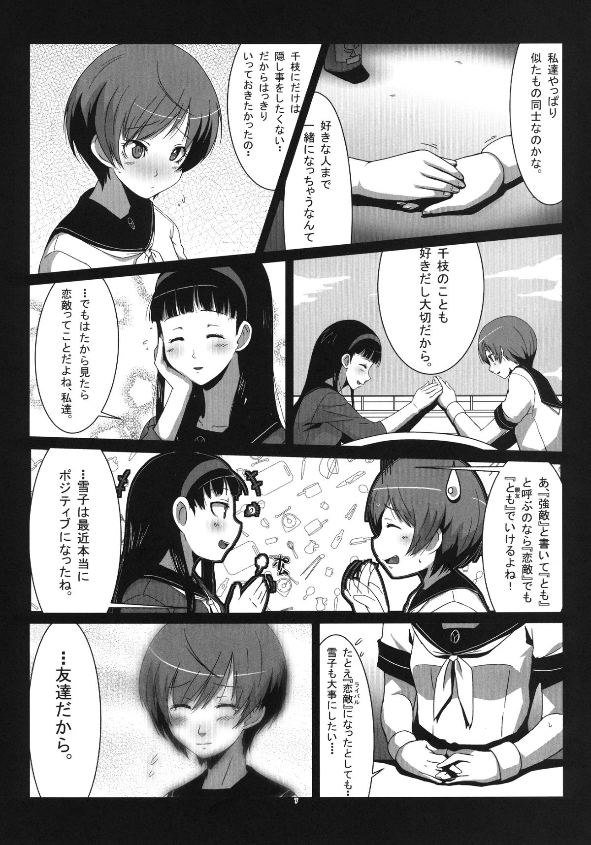 Persona4G Teki Seisai Sensou page 7 full