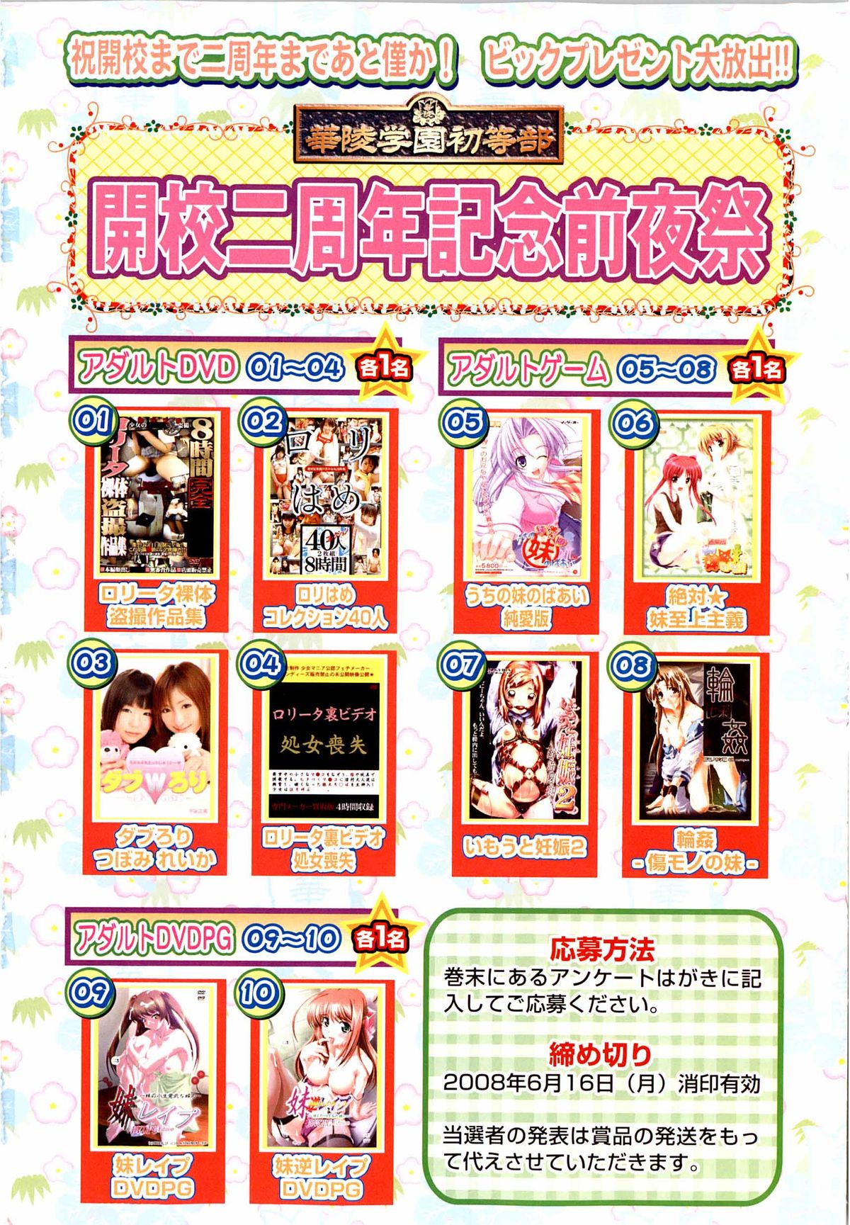 Karyou Gakuen Shotoubu Vol. 12 page 2 full