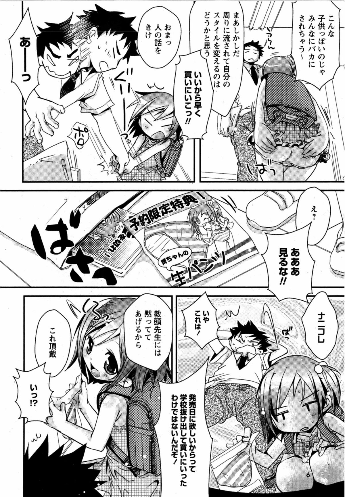 Karyou Gakuen Shotoubu Vol. 12 page 5 full