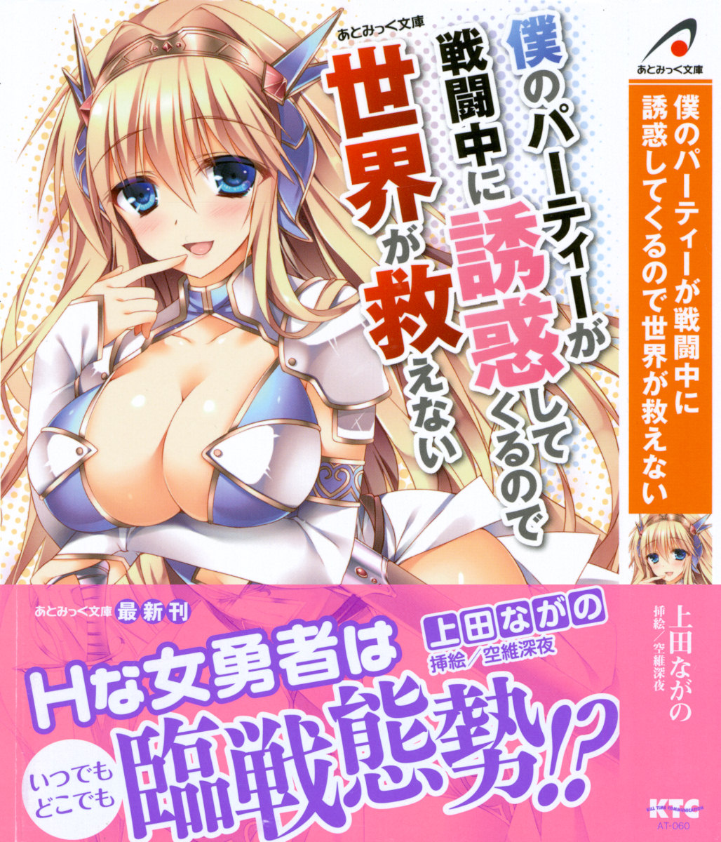 Boku no Party ga Sentouchuu ni Yuuwaku Shitekuru no de Sekai ga Sukuenai page 1 full