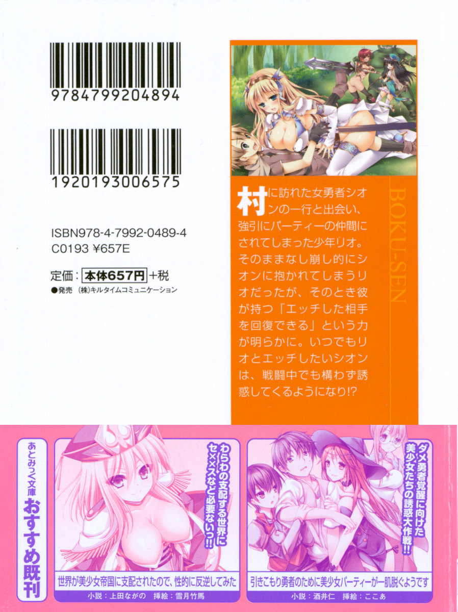 Boku no Party ga Sentouchuu ni Yuuwaku Shitekuru no de Sekai ga Sukuenai page 3 full