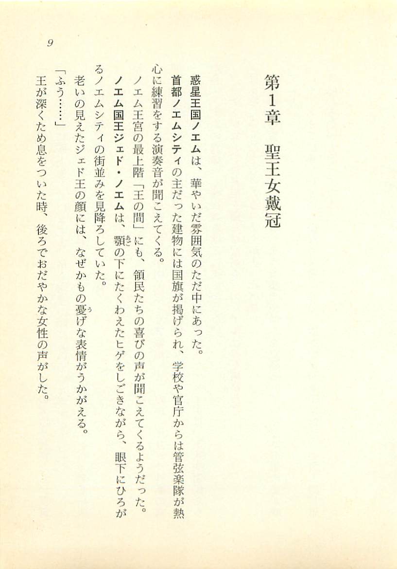 Princess Slave - M no Wakusei page 10 full