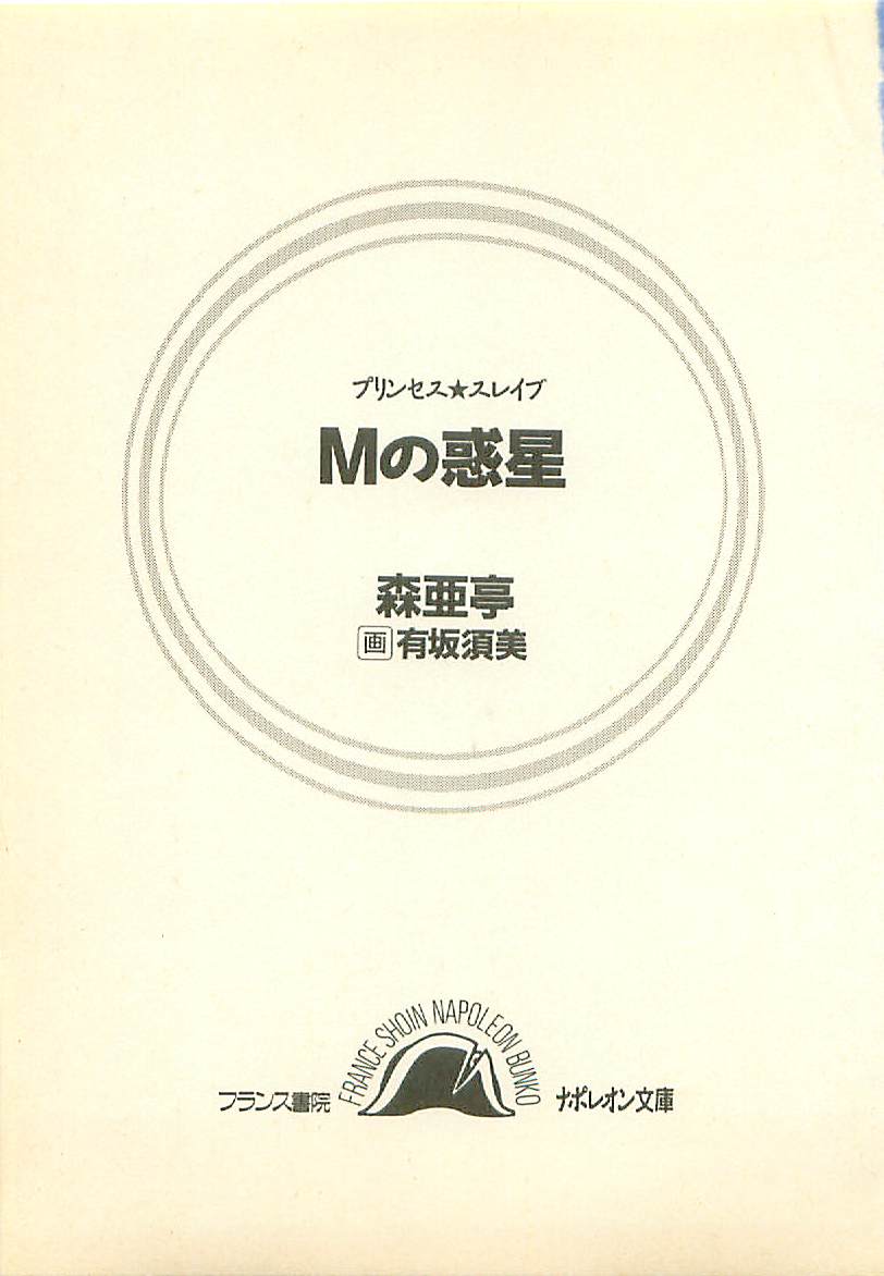 Princess Slave - M no Wakusei page 2 full