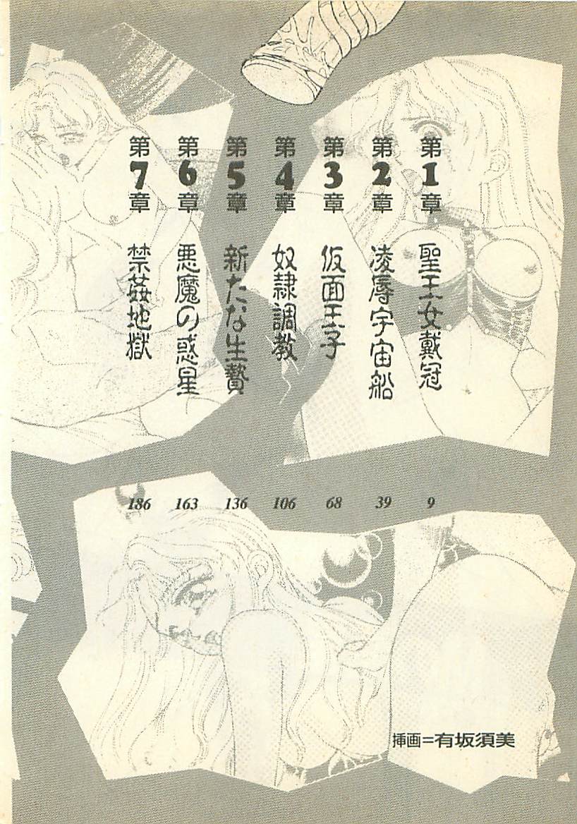 Princess Slave - M no Wakusei page 5 full