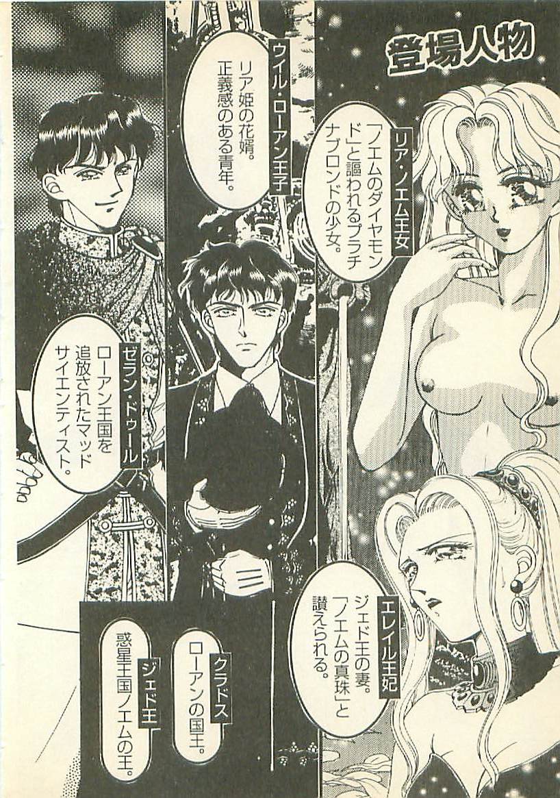 Princess Slave - M no Wakusei page 7 full