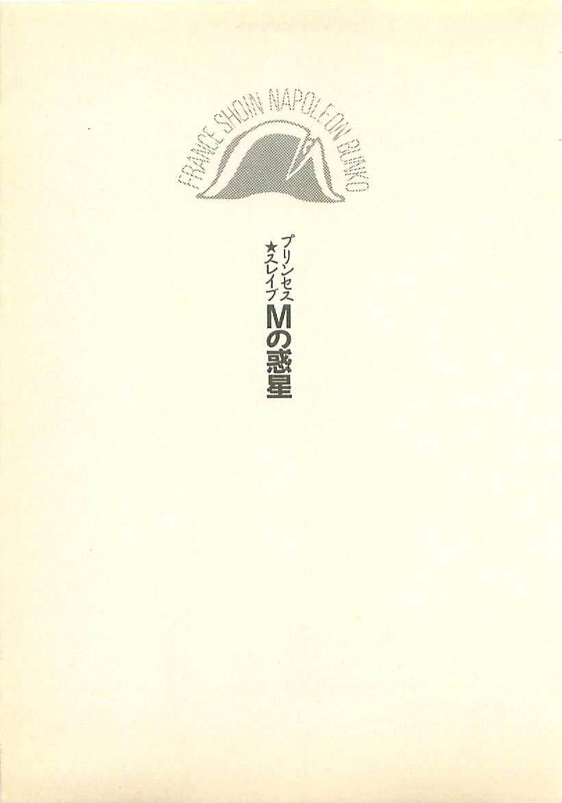 Princess Slave - M no Wakusei page 8 full