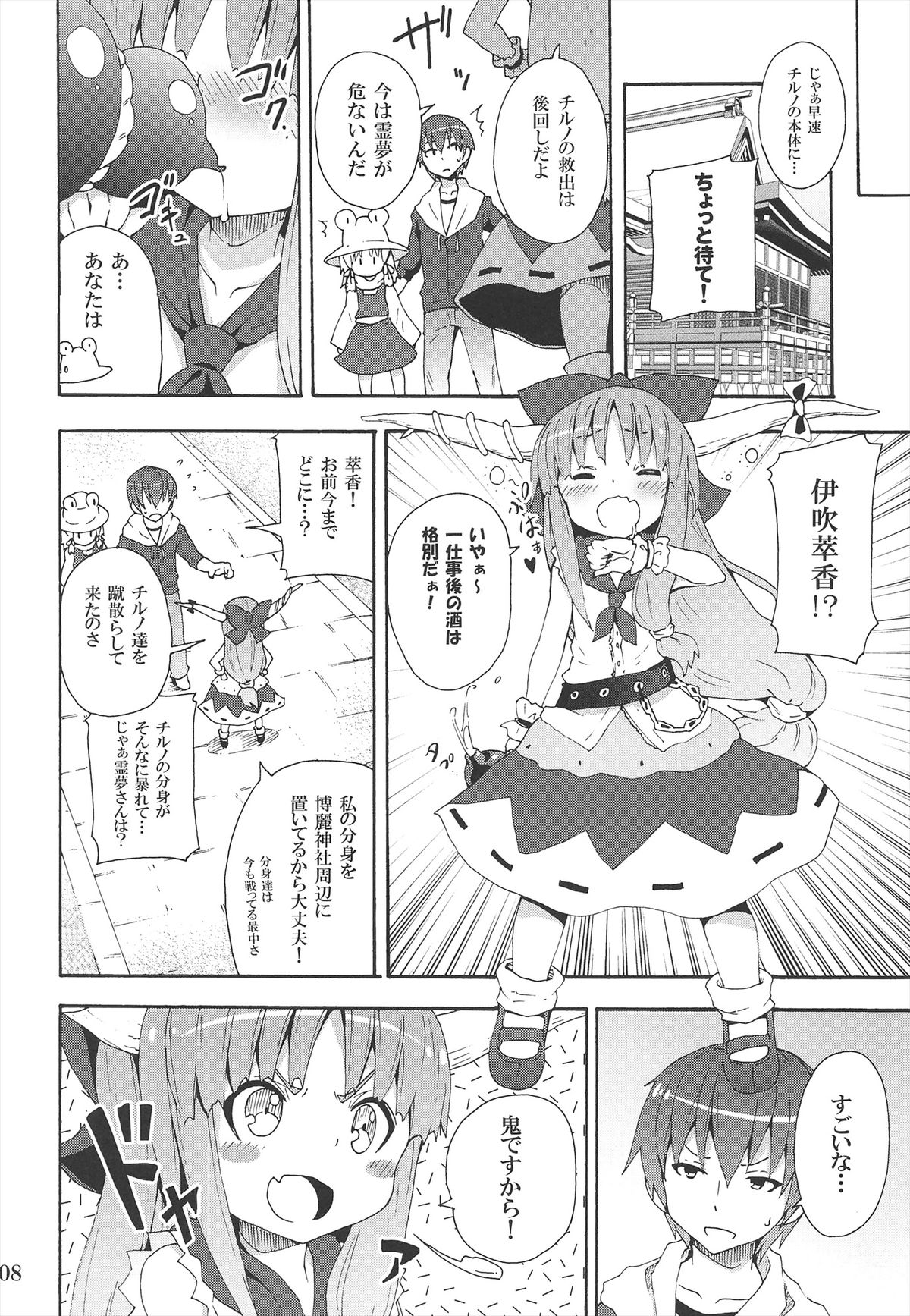 To Aru Suika no Shuchi Nikurin page 10 full