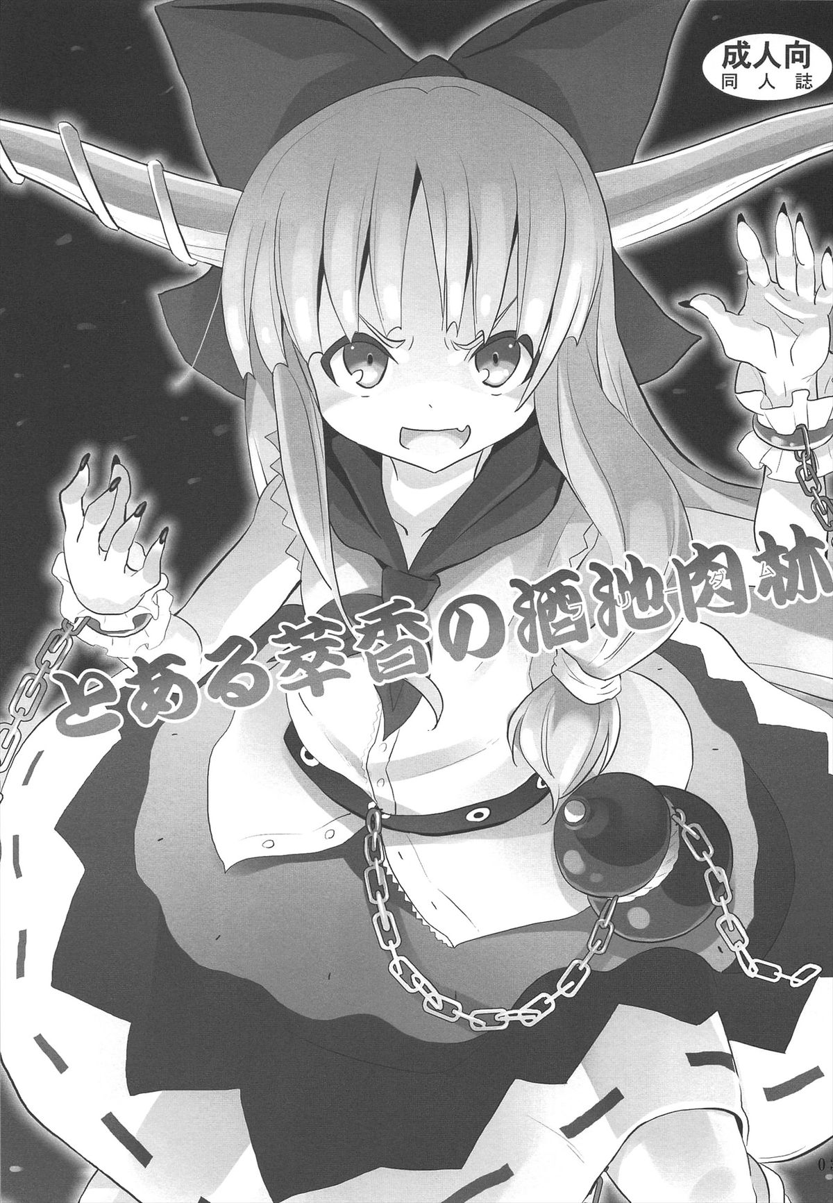 To Aru Suika no Shuchi Nikurin page 5 full