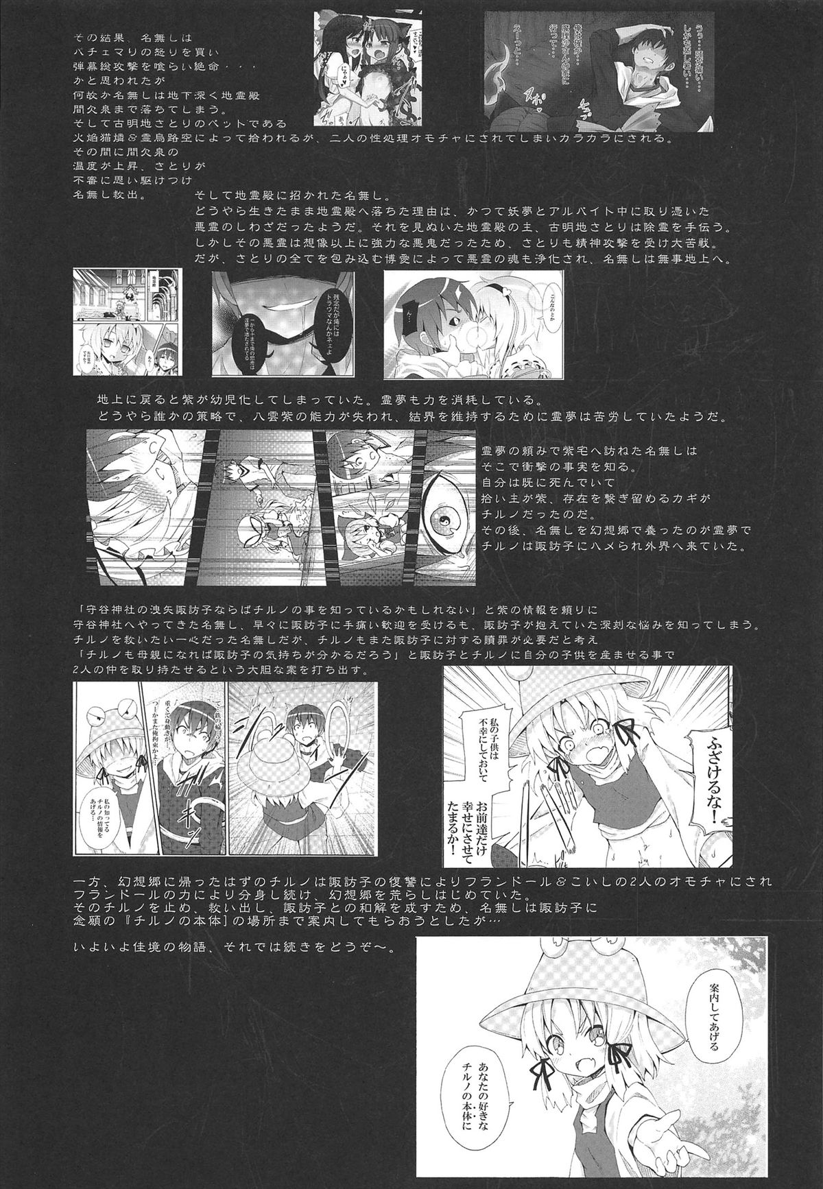 To Aru Suika no Shuchi Nikurin page 7 full