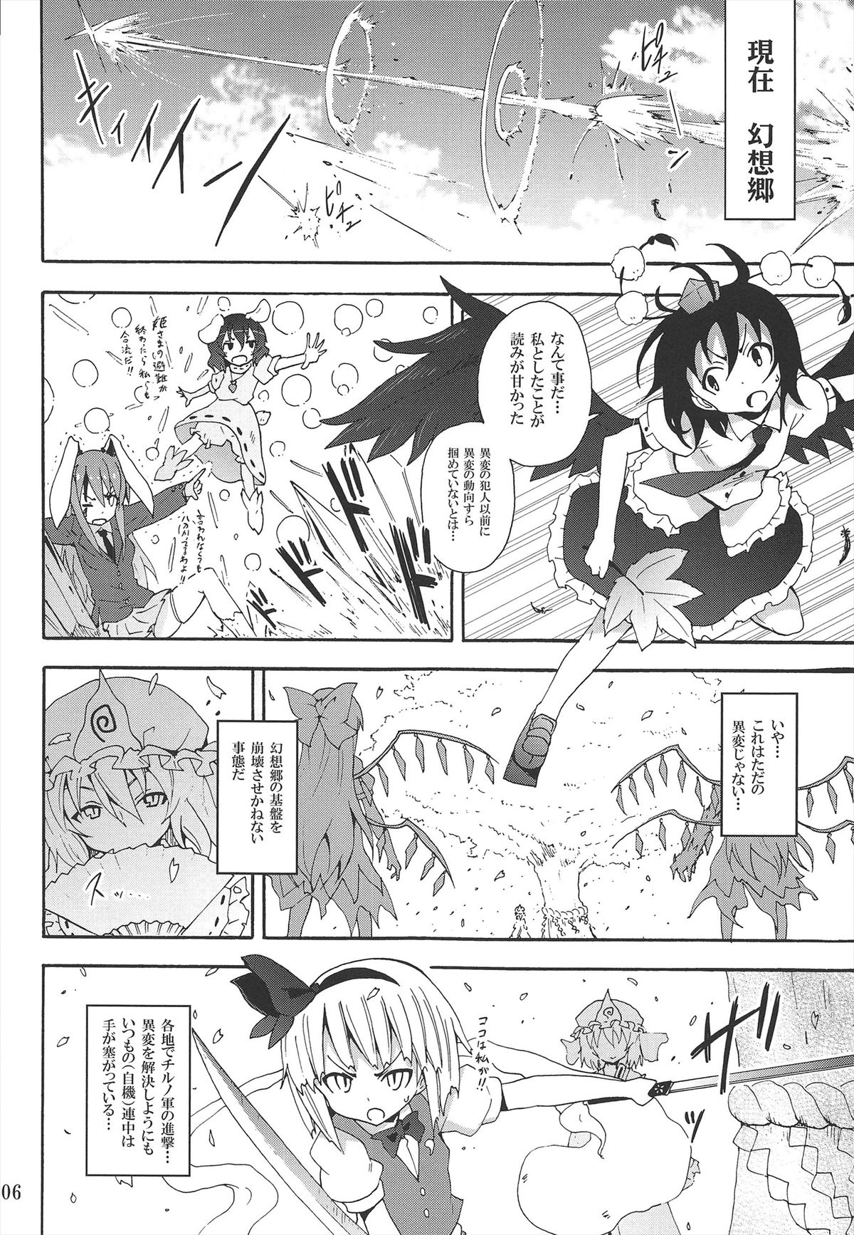 To Aru Suika no Shuchi Nikurin page 8 full