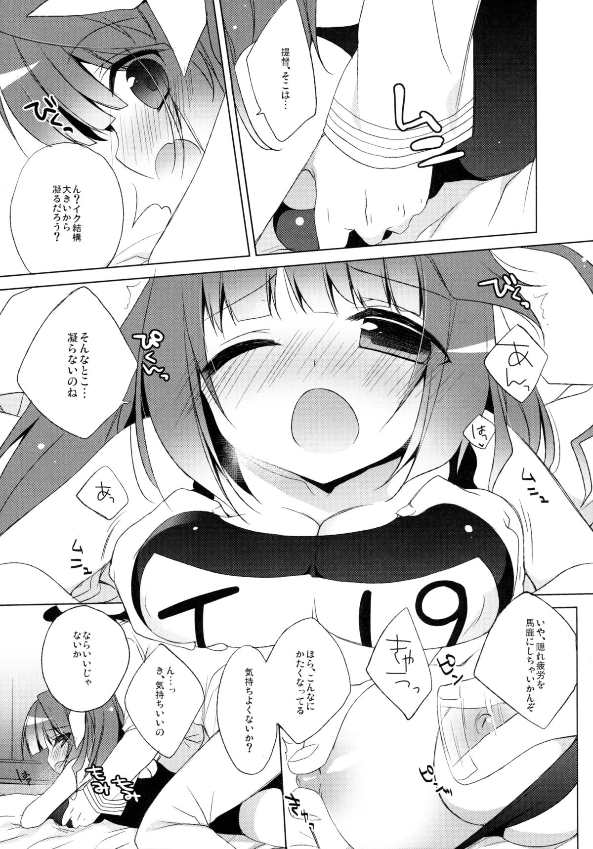 Teitoku no Gohoubi Choudai nano ne page 7 full