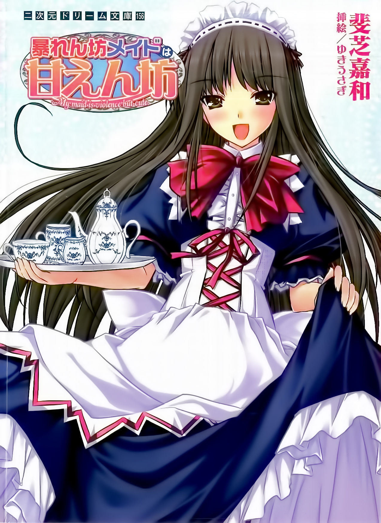 Abarenbou Maid wa Amaenbou - My maid is violence but cute. page 1 full