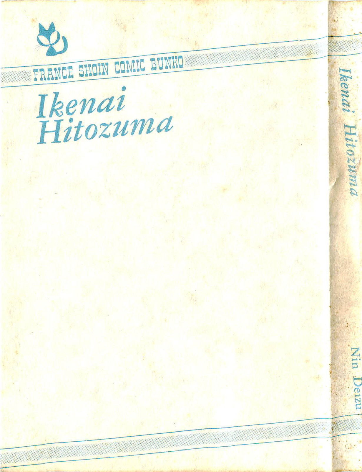 Ikenai Hitozuma page 2 full