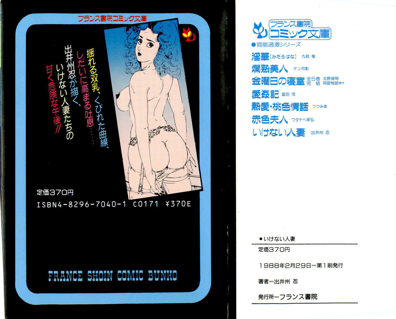 Ikenai Hitozuma page 4 full