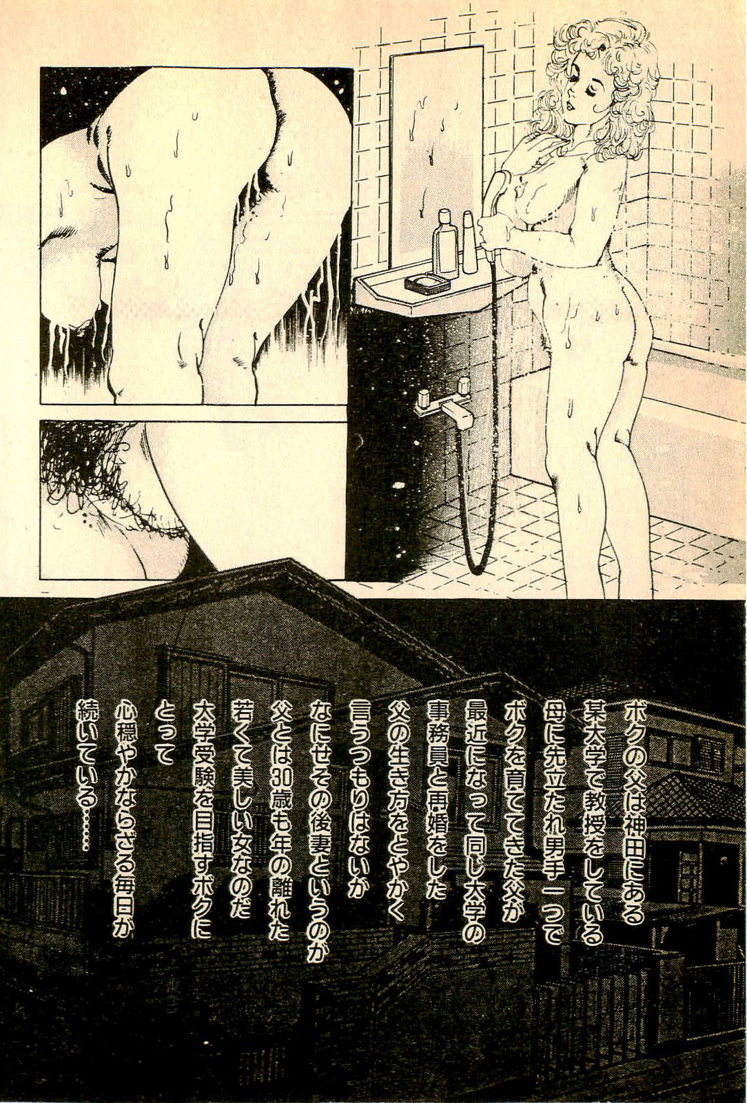 Ikenai Hitozuma page 9 full