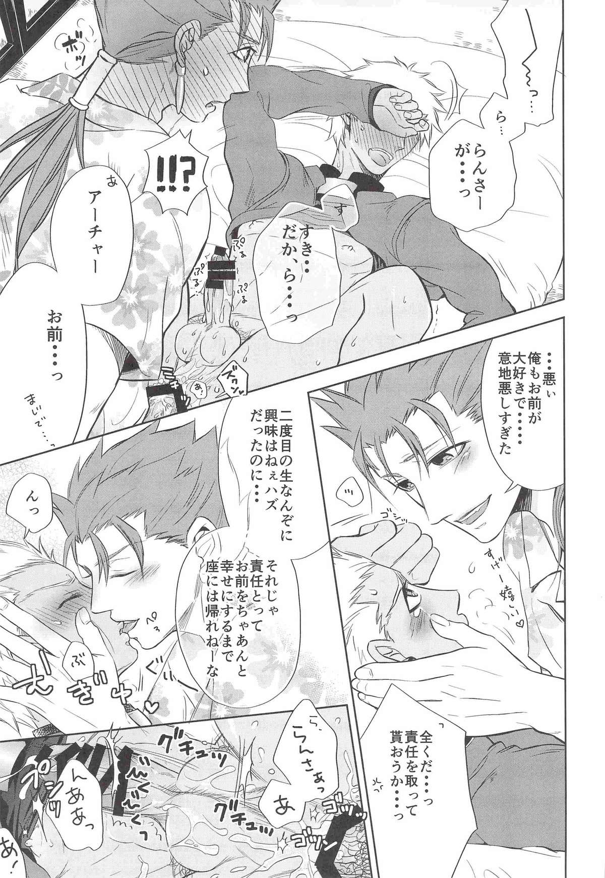 おねだりしてみろよ、アーチャー!! page 10 full