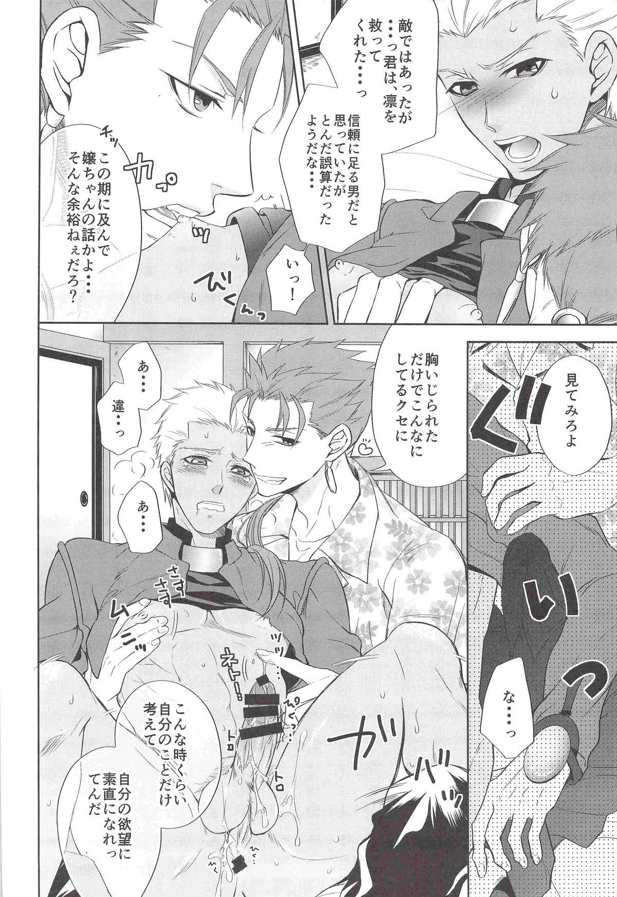 おねだりしてみろよ、アーチャー!! page 5 full