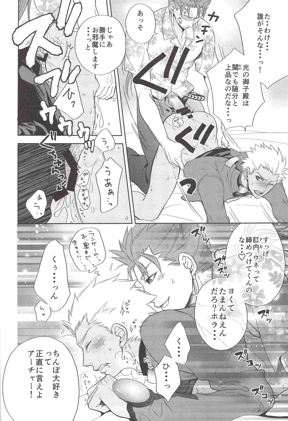 おねだりしてみろよ、アーチャー!! page 7 full