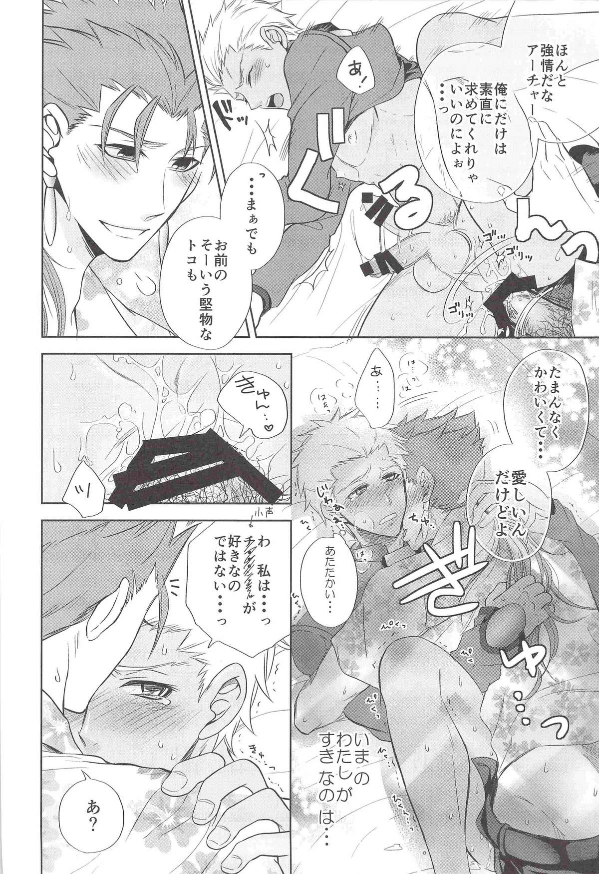 おねだりしてみろよ、アーチャー!! page 9 full
