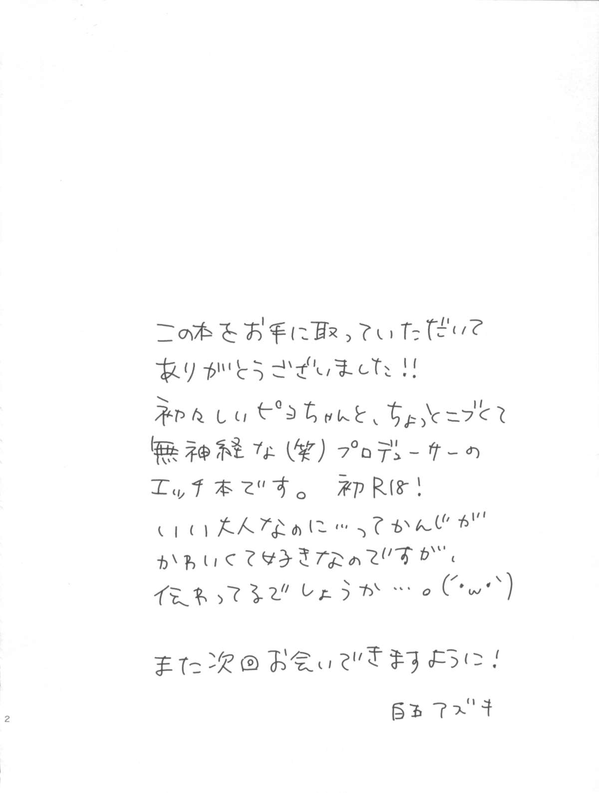 Kotori Fetishism. page 4 full