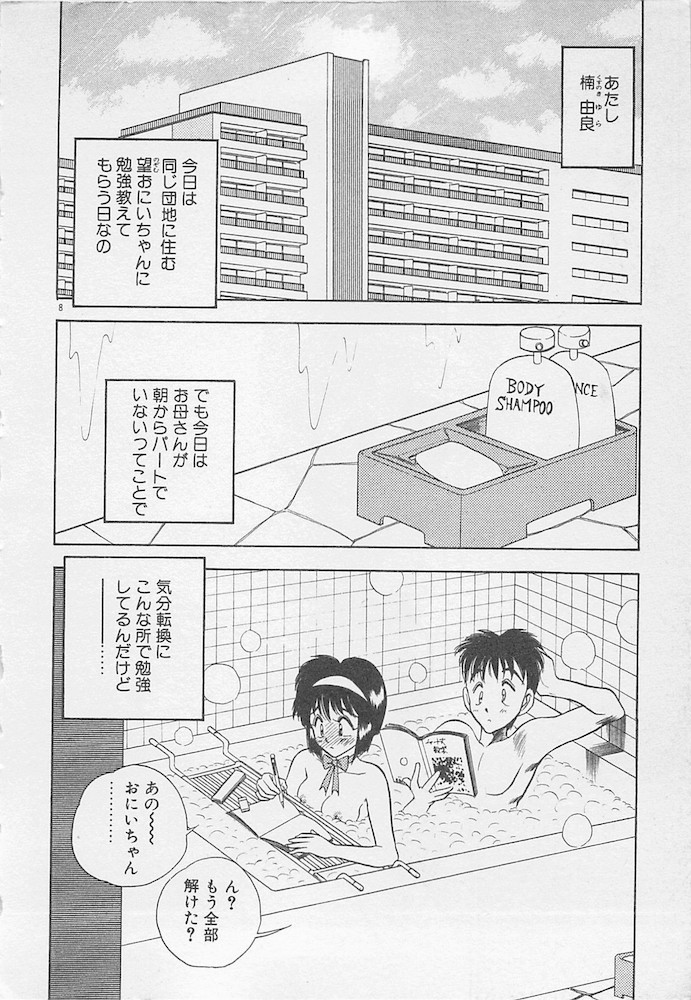 Wagamama na Kuchibiru page 8 full
