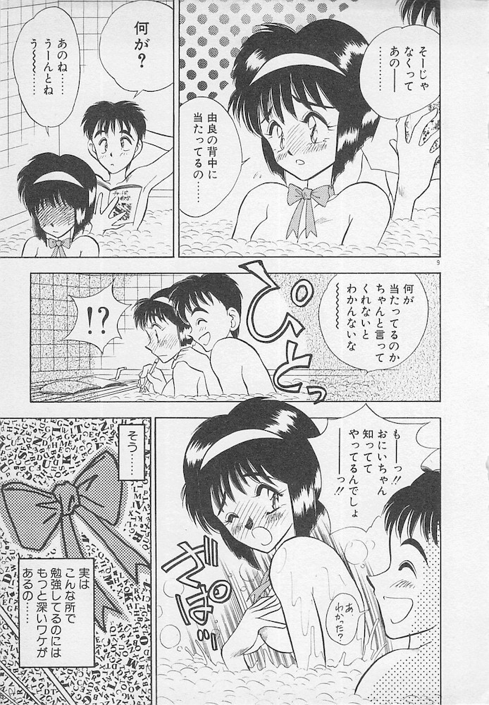 Wagamama na Kuchibiru page 9 full