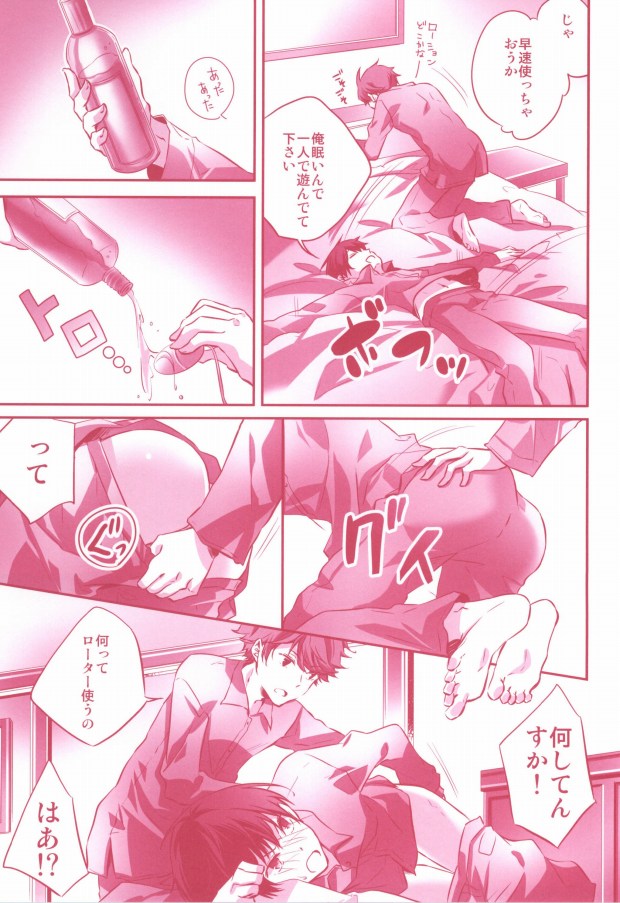 Tobio-chan to XXX page 10 full