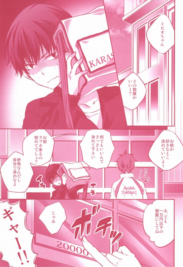 Tobio-chan to XXX page 2 full