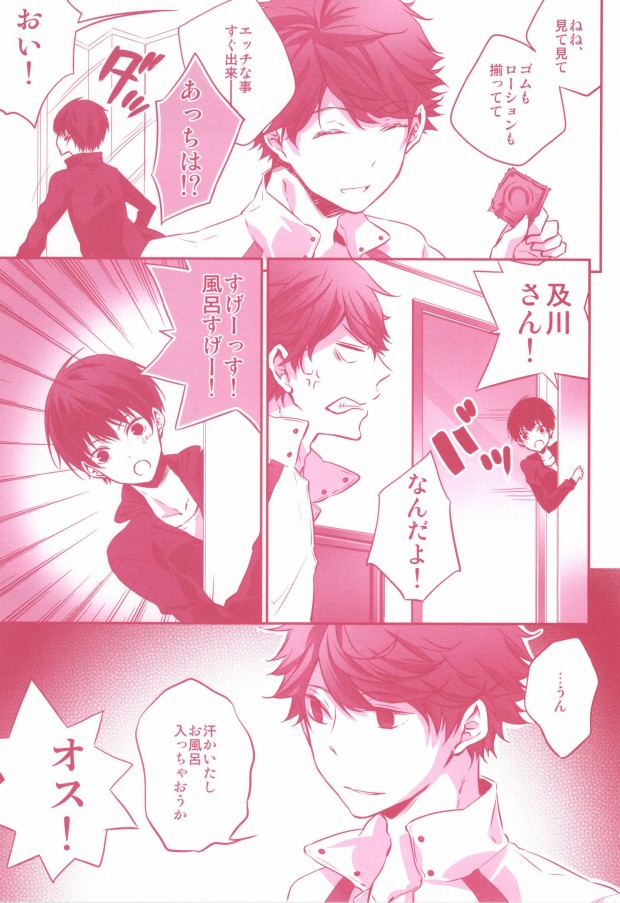 Tobio-chan to XXX page 4 full