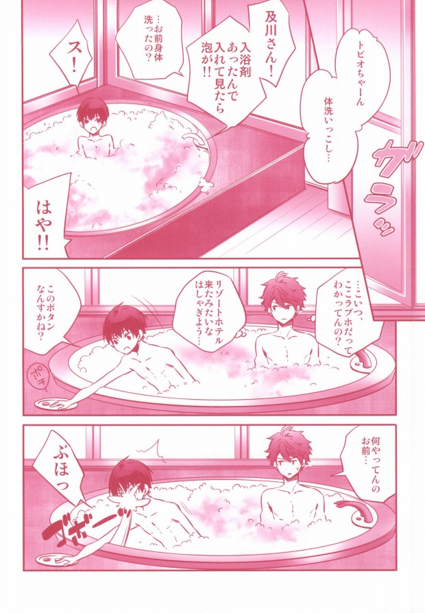 Tobio-chan to XXX page 5 full