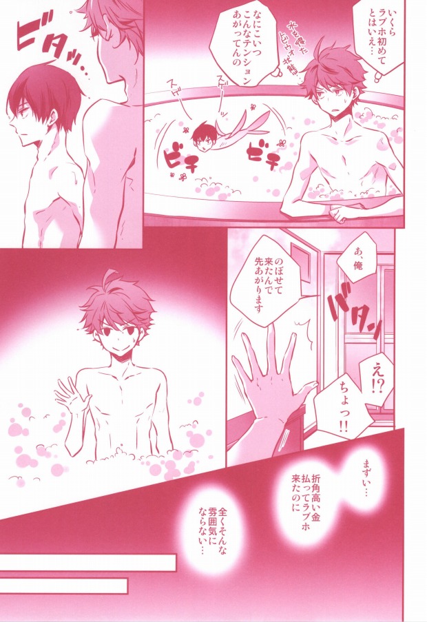 Tobio-chan to XXX page 6 full