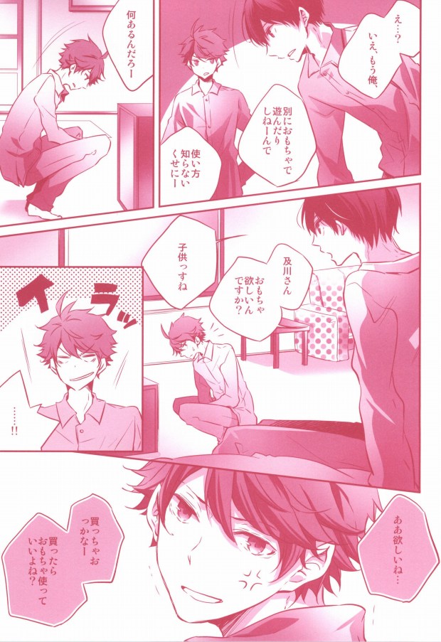 Tobio-chan to XXX page 8 full