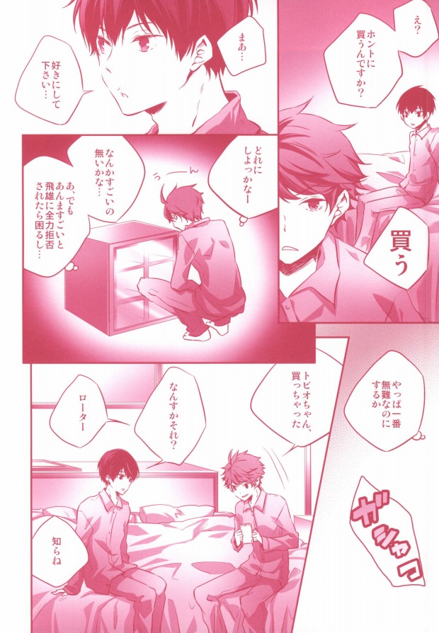 Tobio-chan to XXX page 9 full