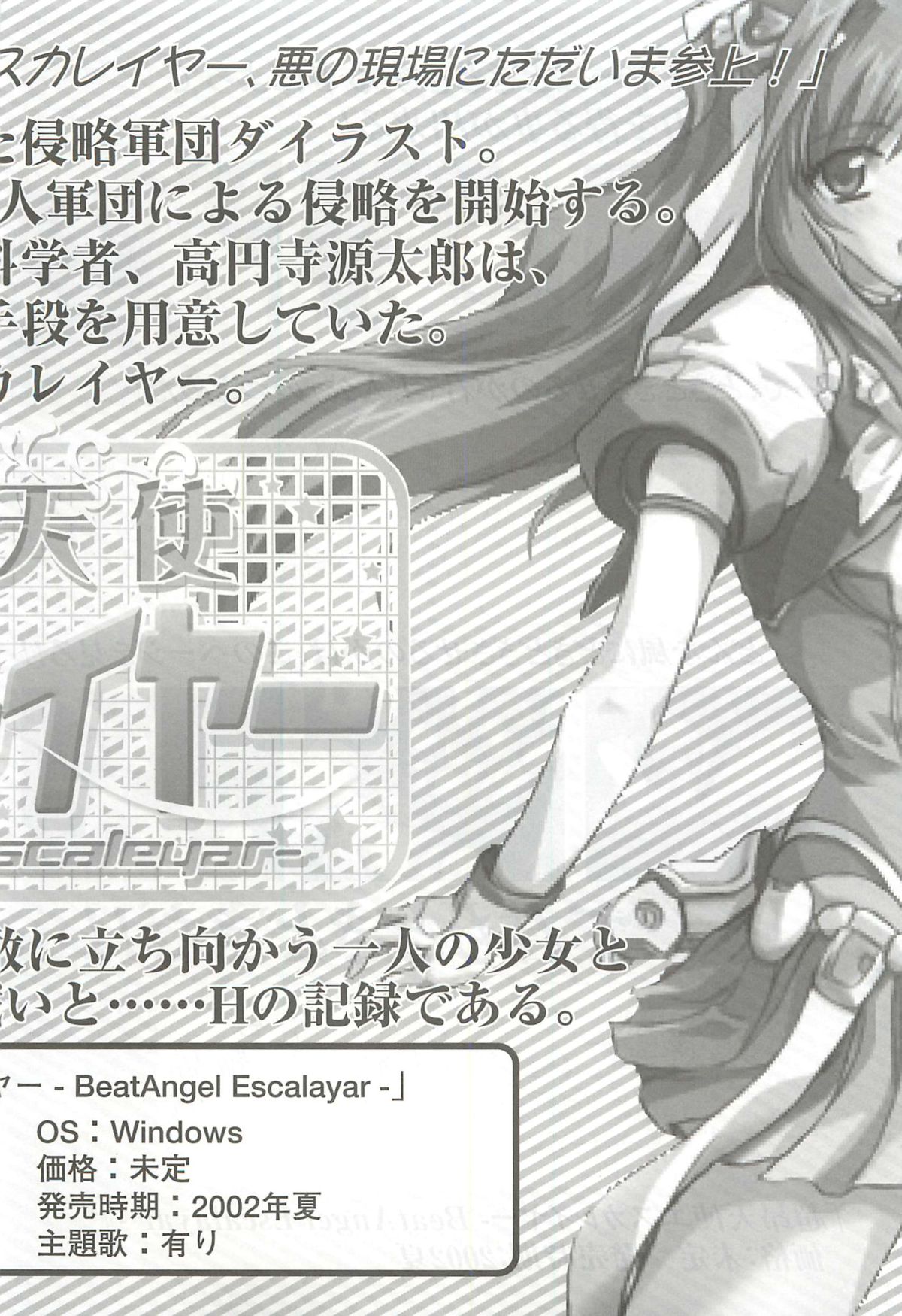 Alice Soft Min-Naraken 2002-02 page 3 full