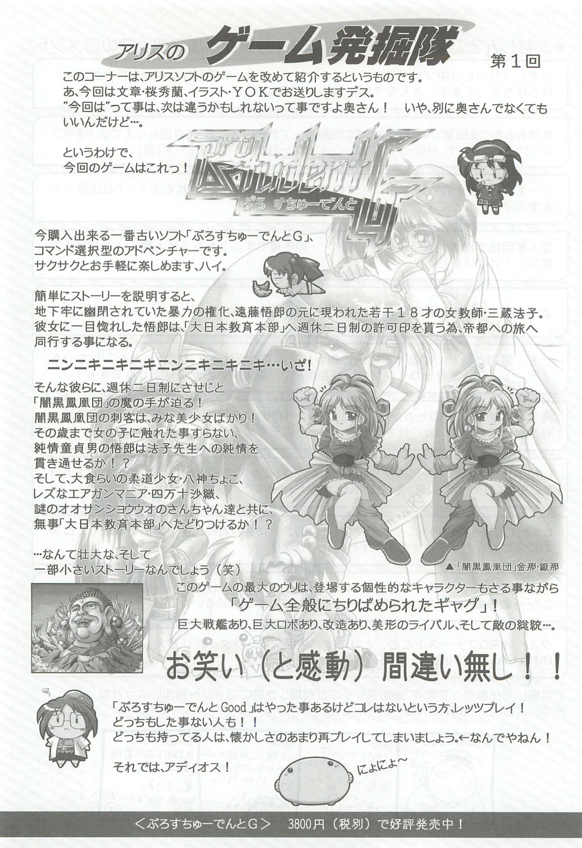 Alice Soft Min-Naraken 2002-02 page 6 full