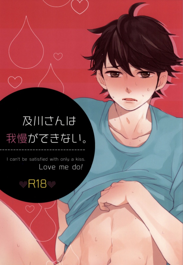 Oikawa-san wa Gaman ga Dekinai. page 1 full