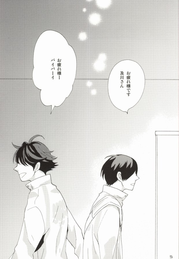 Oikawa-san wa Gaman ga Dekinai. page 2 full