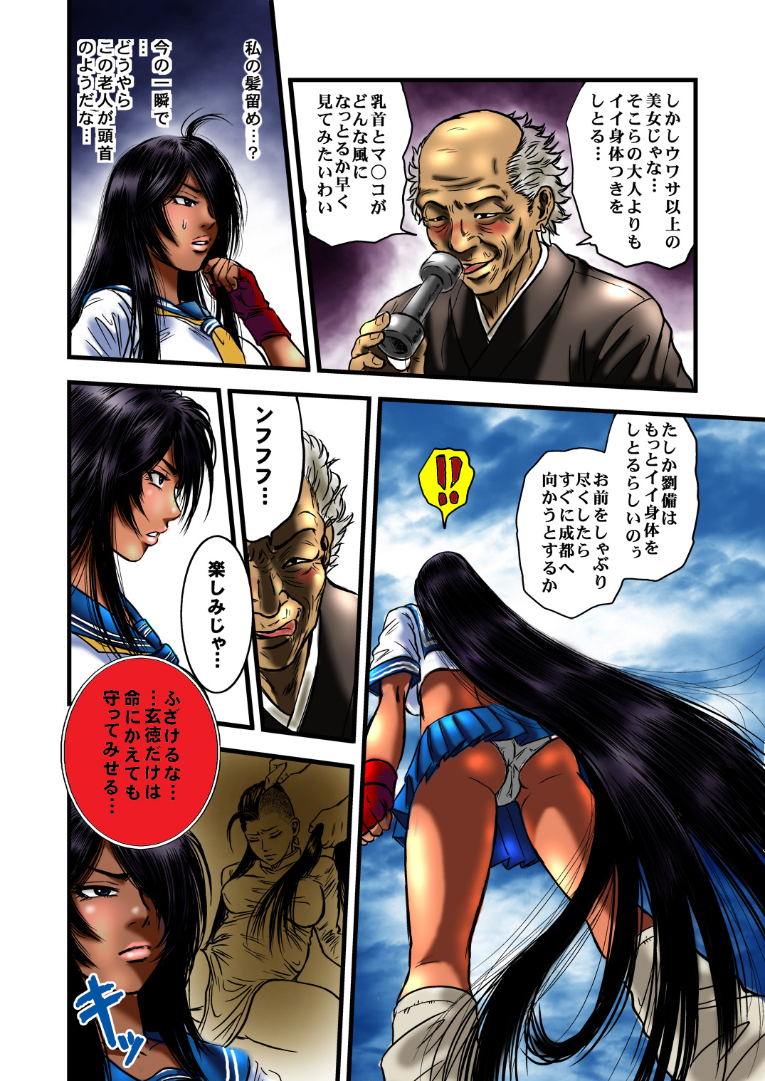 黒髪の不覚 其の一 page 5 full