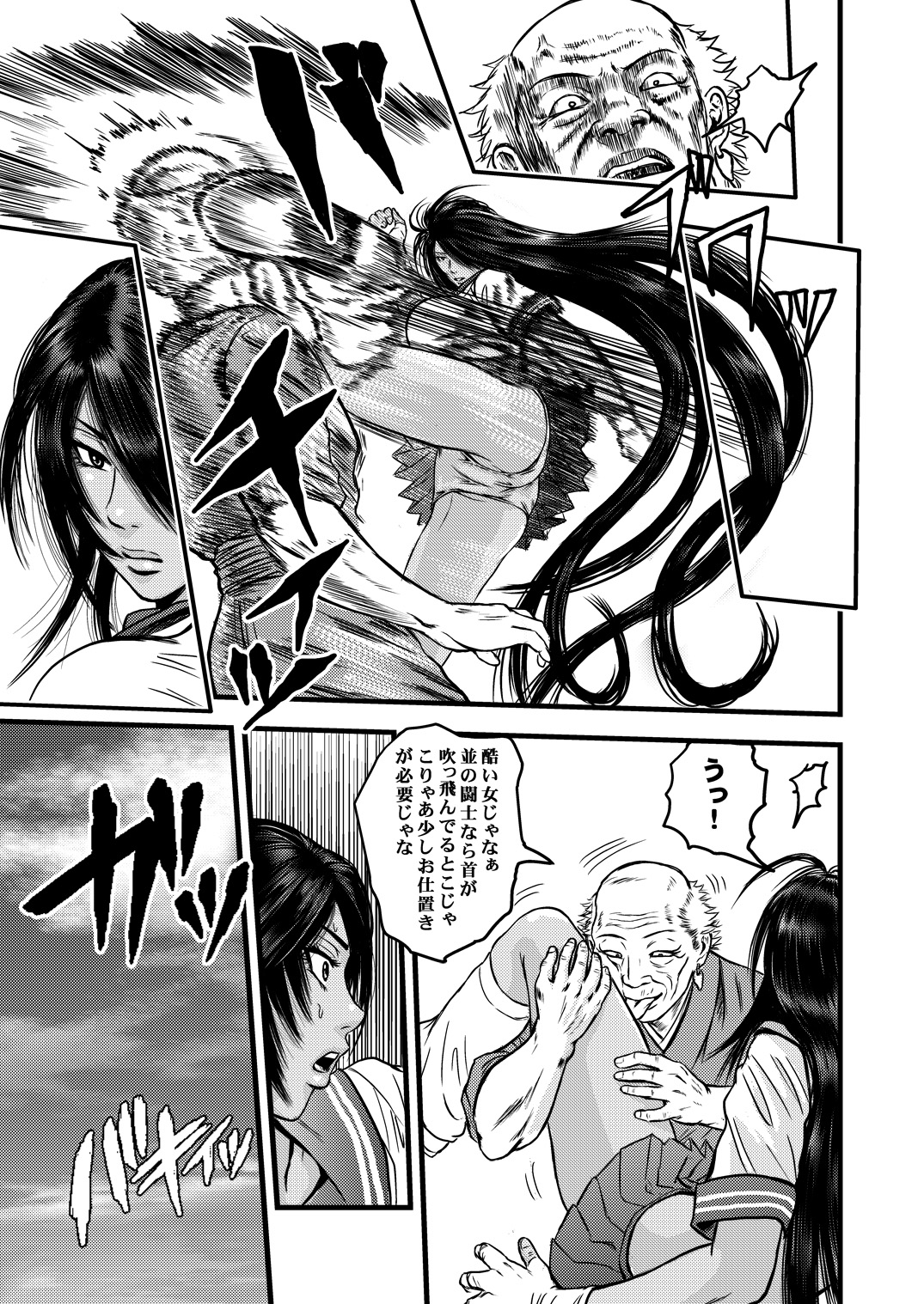 黒髪の不覚 其の一 page 6 full