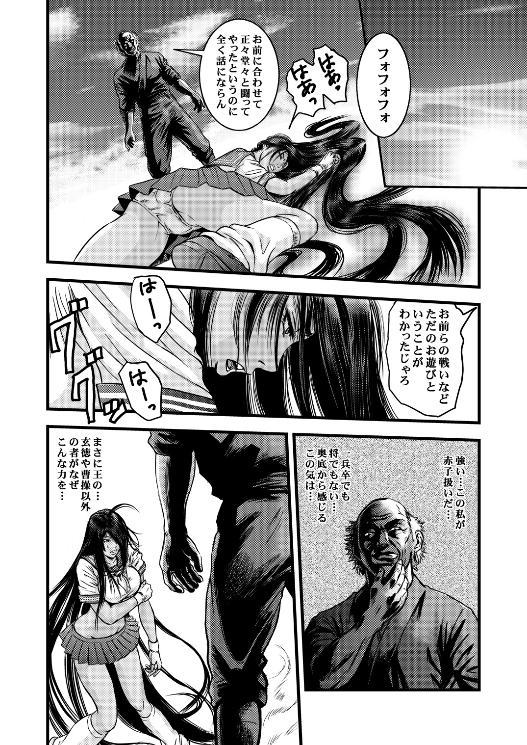 黒髪の不覚 其の一 page 7 full