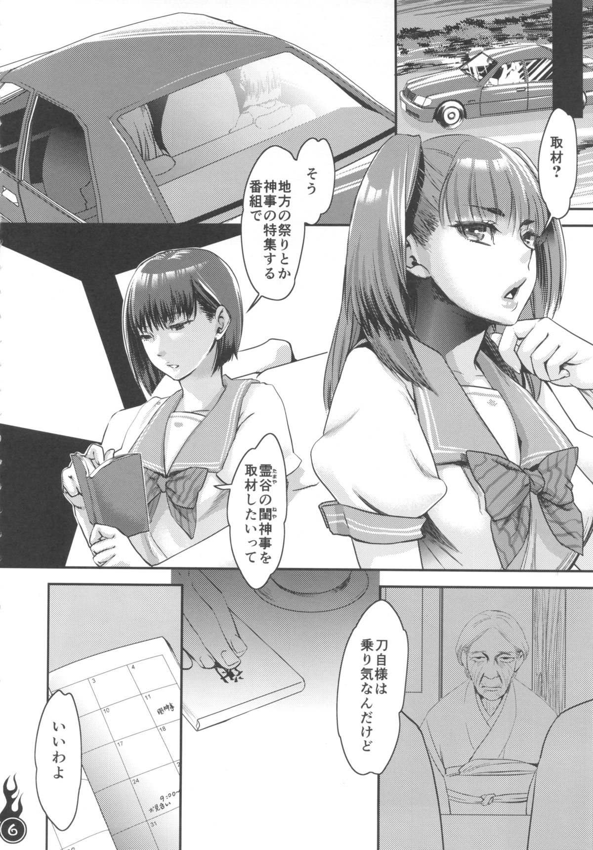 Harattama Kiyottama page 6 full