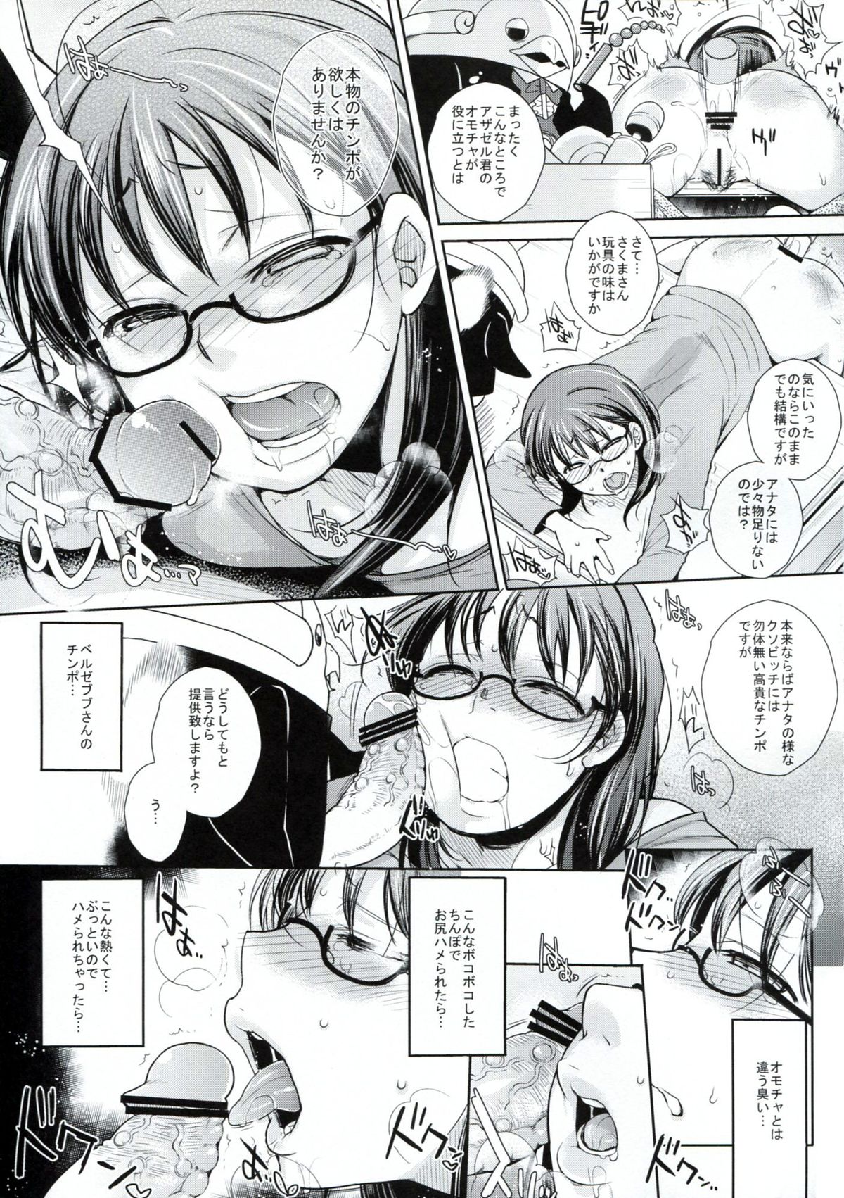 Nerawaretemasuyo, Sakuma-san. A page 10 full