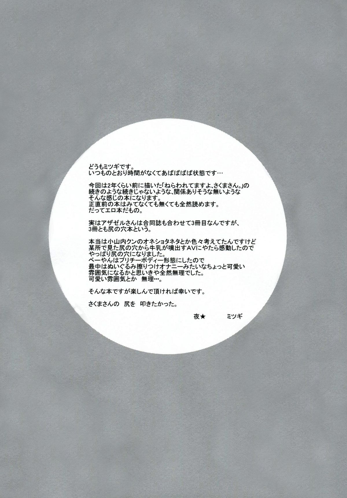 Nerawaretemasuyo, Sakuma-san. A page 3 full