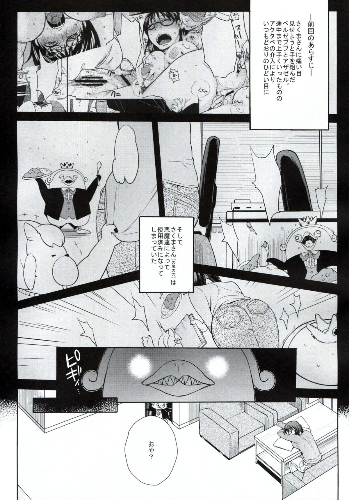 Nerawaretemasuyo, Sakuma-san. A page 4 full