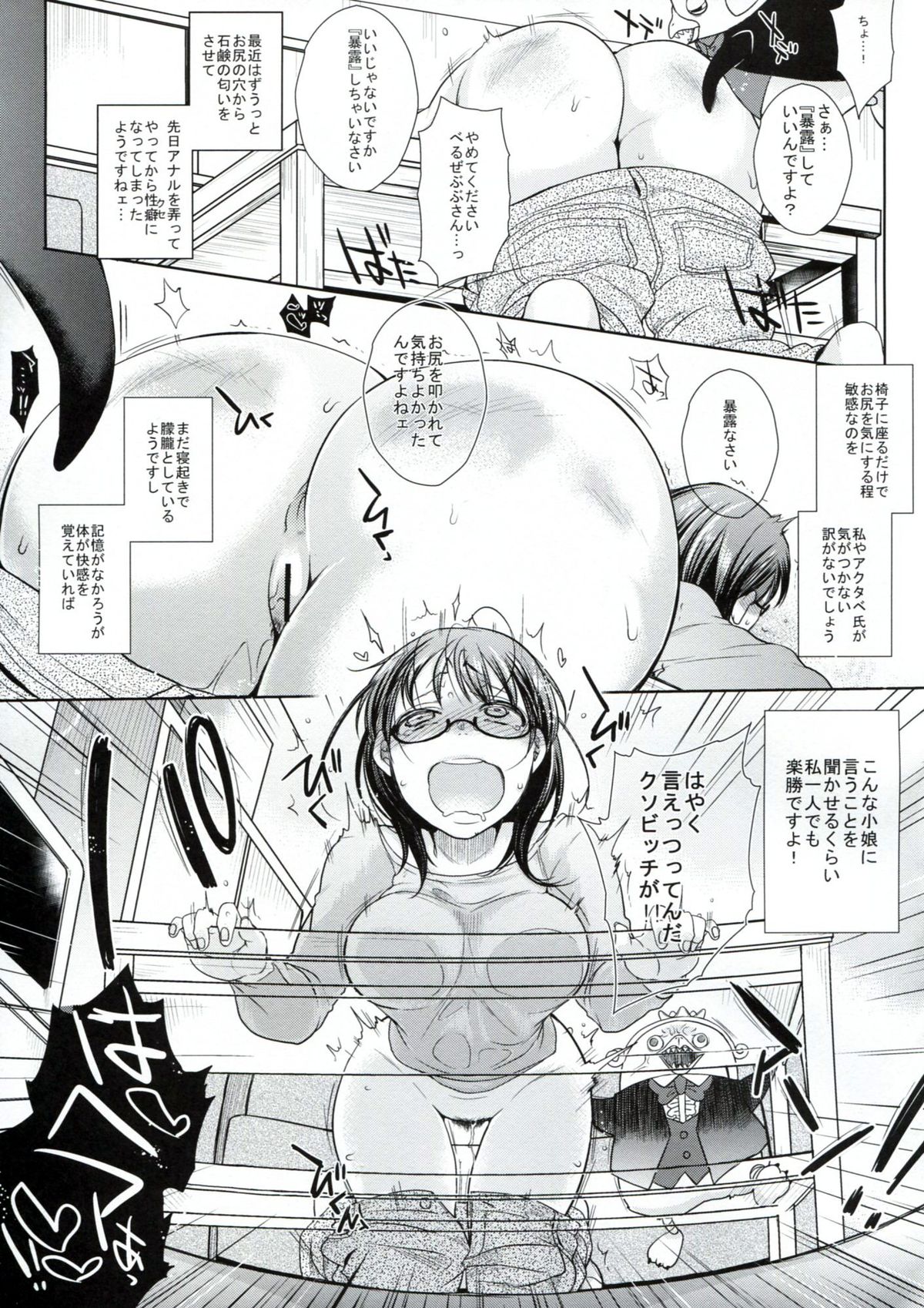 Nerawaretemasuyo, Sakuma-san. A page 8 full